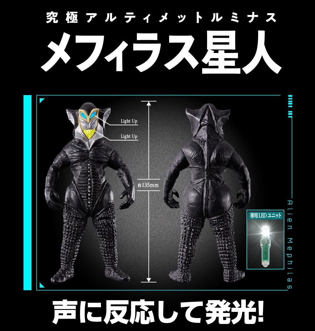 究極アルティメットルミナス メフィラス星人 『ウルトラマン』 【公式 