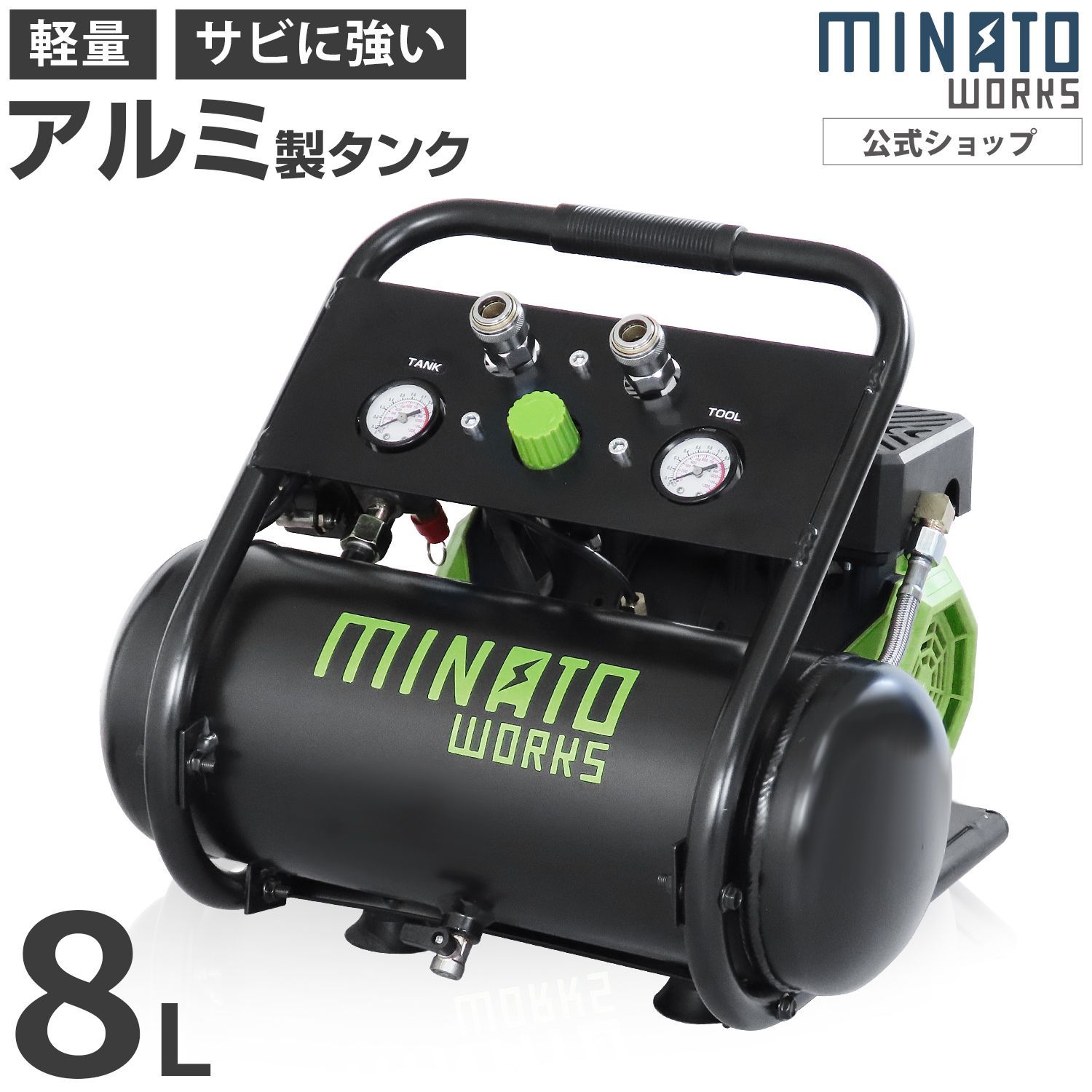 公式 ミナトワークス アルミ製 エアーコンプレッサー 静音オイルレス型 CP-81AL
