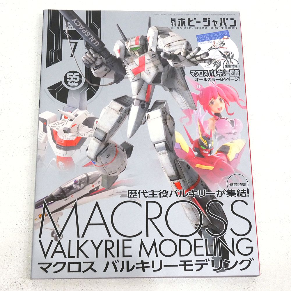小牧店】月刊 ホビージャパン 7冊おまとめセット 【I209-3697】 - メルカリ