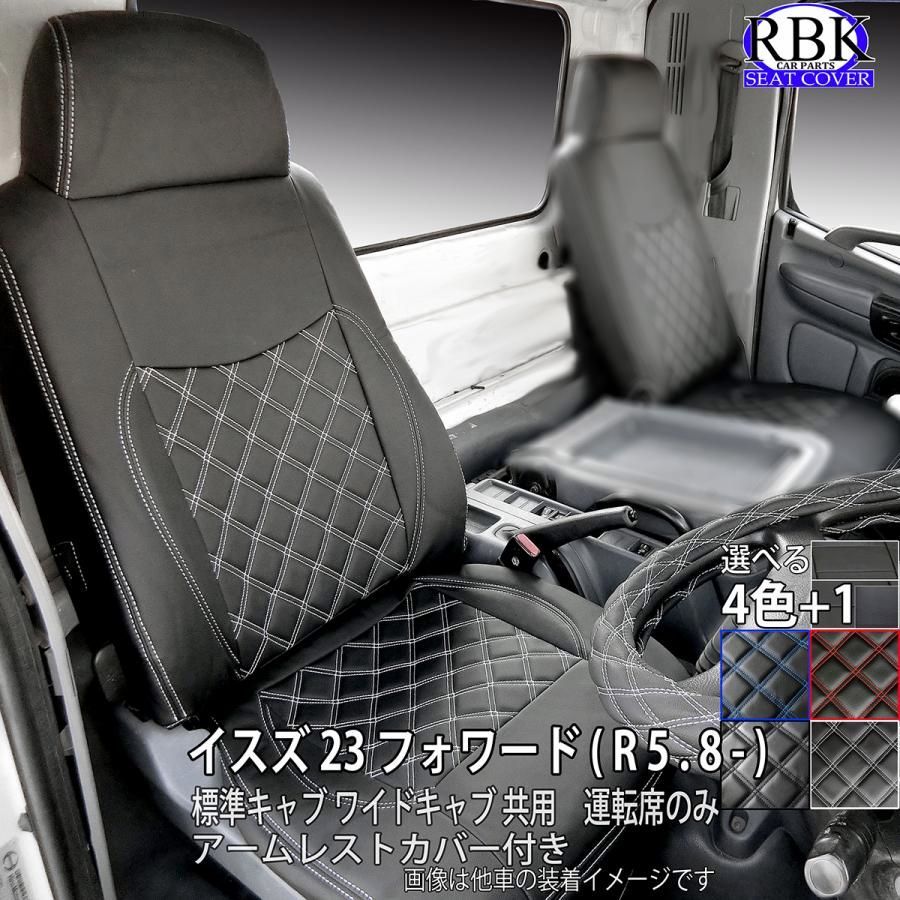 シートカバー 23 フォワード トラック 運転席 セット 赤 青 白 黒 ステッチ 内装 部品 カスタム パーツ UD コンドル いすゞ イスズ 商用