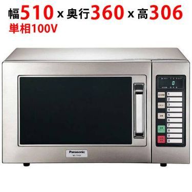 電子レンジ NE-711GV 60Hz パナソニック /業務用/新品/送料無料 2024年
