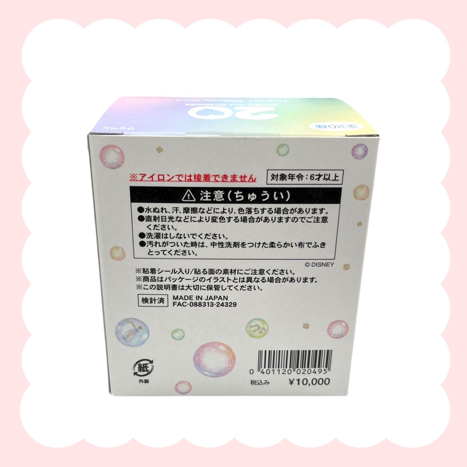 ダッフィー＆フレンズ■ワッペン■コンプリートボックス■【新品未使用】【匿名発送】 ディズニー ダッフィー 20周年 ワッペン コンプリートセット 新品 未