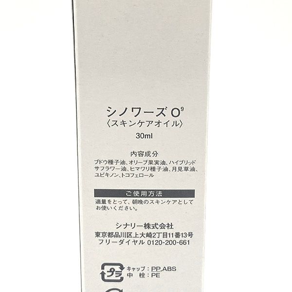 シナリー シノワーズ O9 30ml オイル - メルカリ