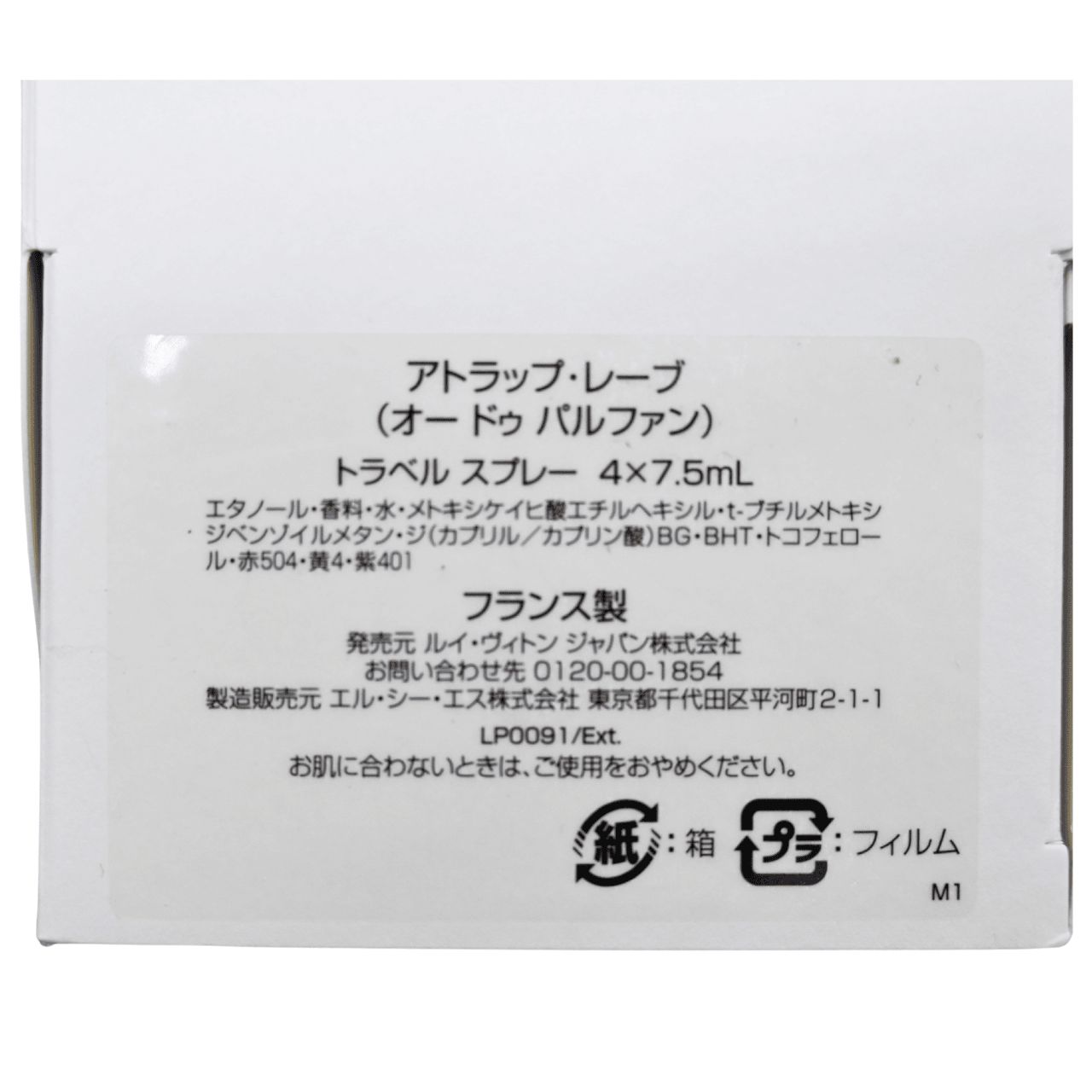  LOUIS VUITTON ルイヴィトン アトラップ レ―ヴ トラベルスプレー オー ドゥ パルファム パフューム 香水 ケース付き LP 0091 17271 香水(女性用) 香水