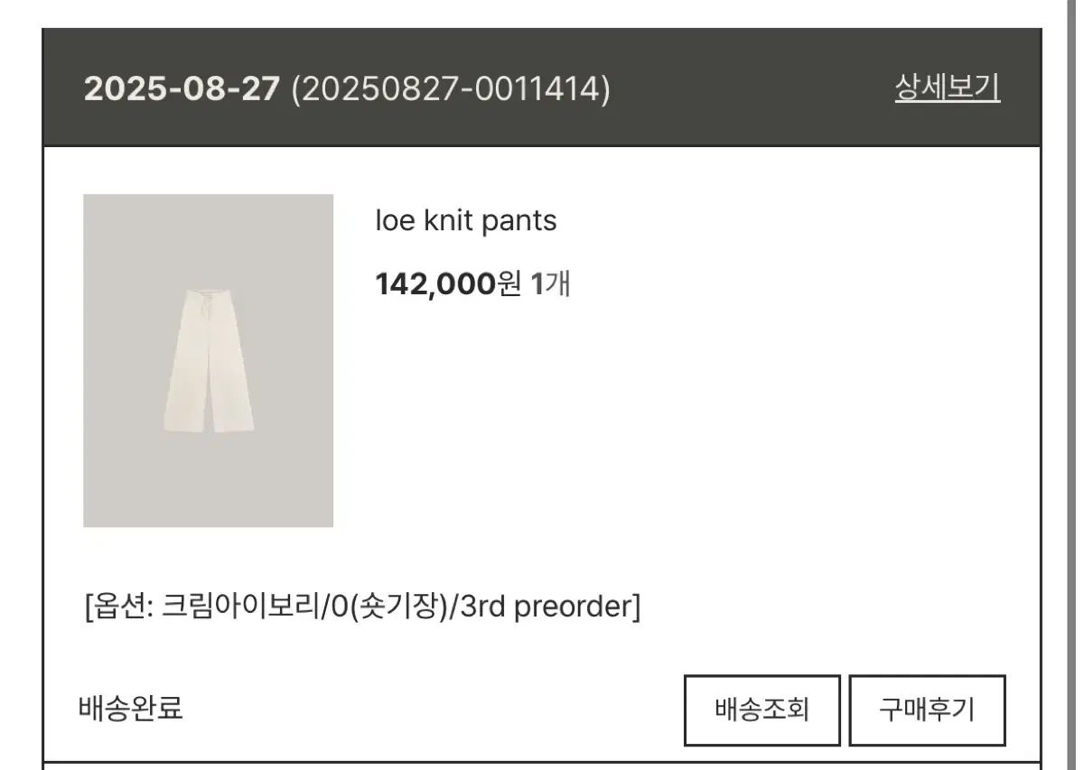 ウェアウェザー ロエ ニット パンツ