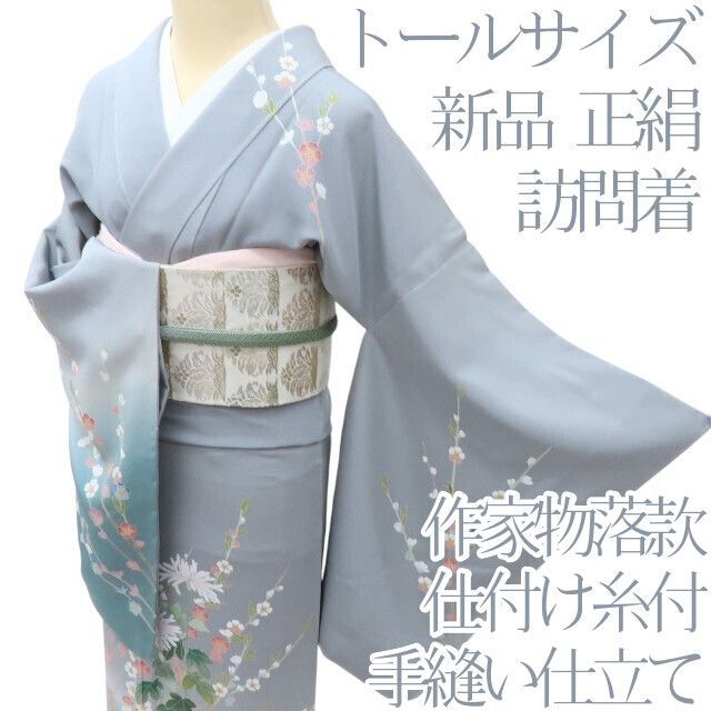 百華❀Y3908◇新品 正絹 作家物落款 仕付け糸付 トールサイズ 訪問着