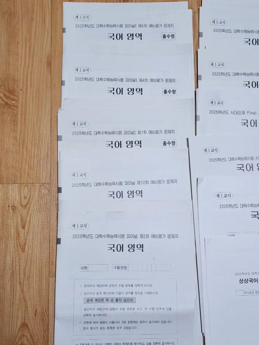 まとめ 2025チュ ハンニョン 大学入試能力試験韓国語 Igam 時代人材 HanSu SANG 模擬試験 問題集