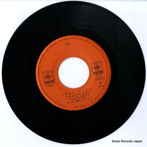 レコード】爆風スランプ うわさに、なりたい 07SH1596 - メルカリ