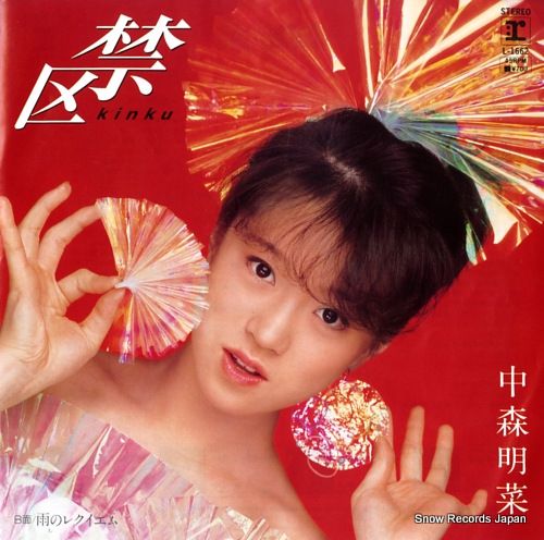 中森明菜　レコード21枚 中森明菜レコード、アルバム5枚、シングル3枚、8㎝CD1枚 カセット