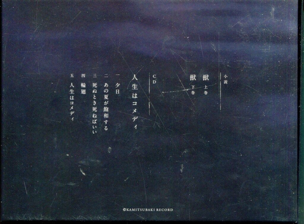 ネット/配信者CD カンザキイオリ 人生はコメディ スペシャルボックス