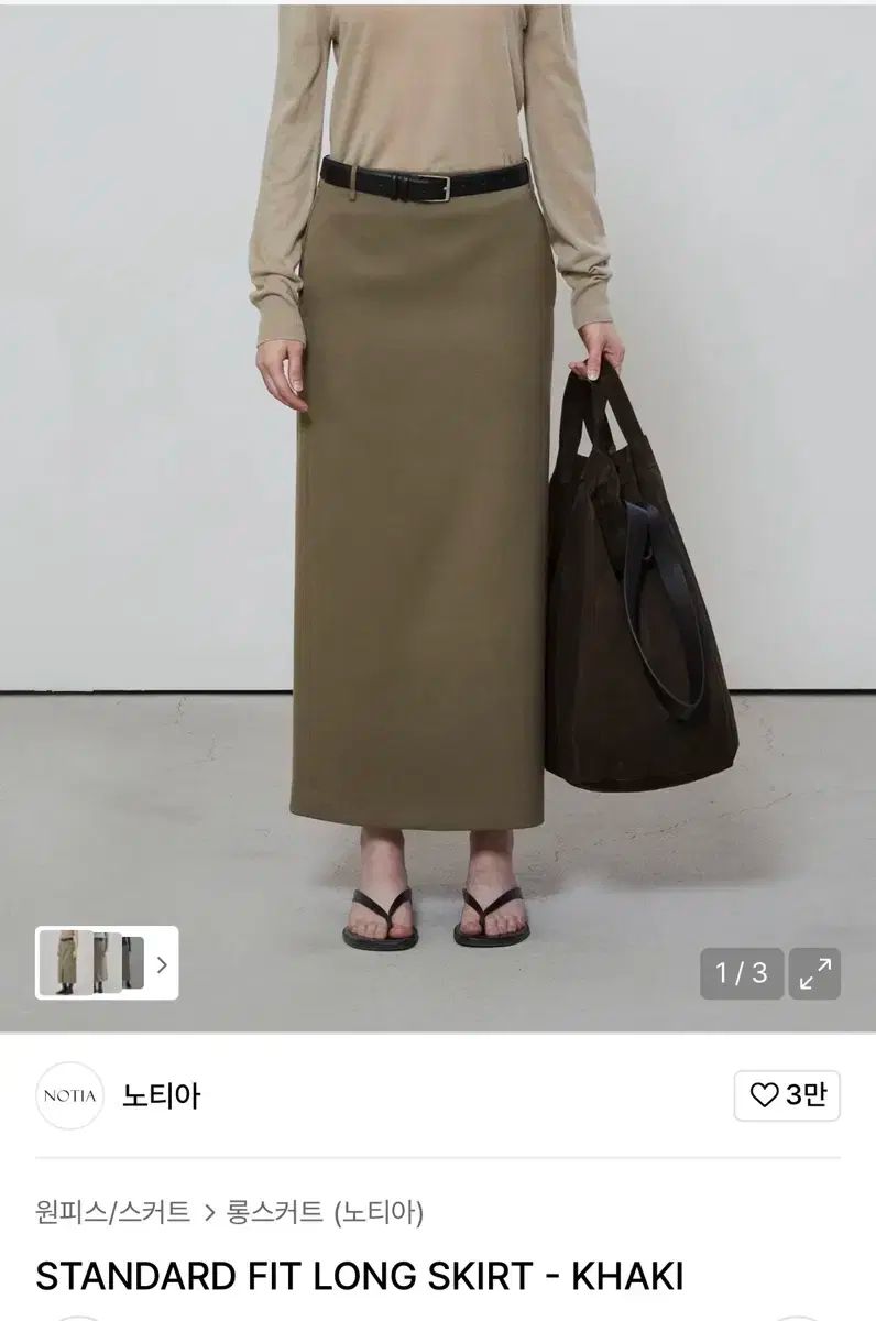 NOTIA ノティア フィット ロング丈スカート カーキ M