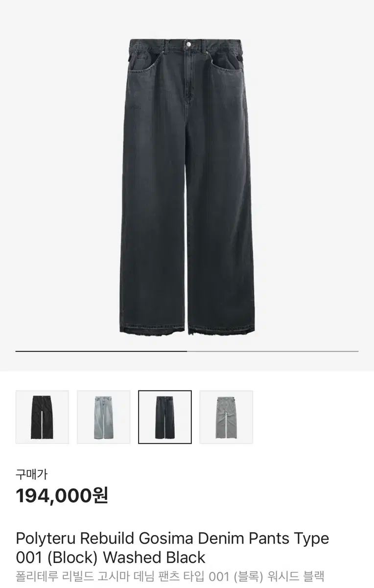 級 ポリテル REVEAL Gosima デニム パンツ タイプ 001 ブロック 3