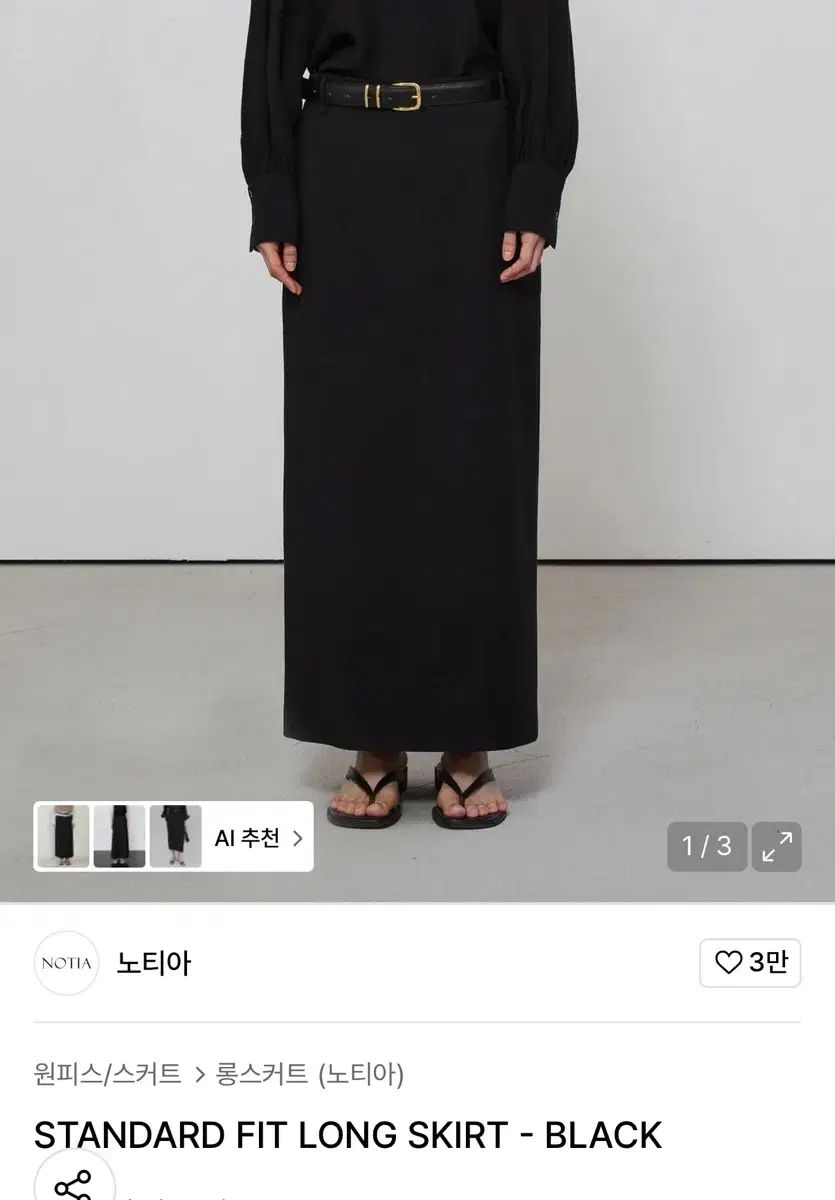 NOTIA ノティア フィット ロング丈スカート ブラック M