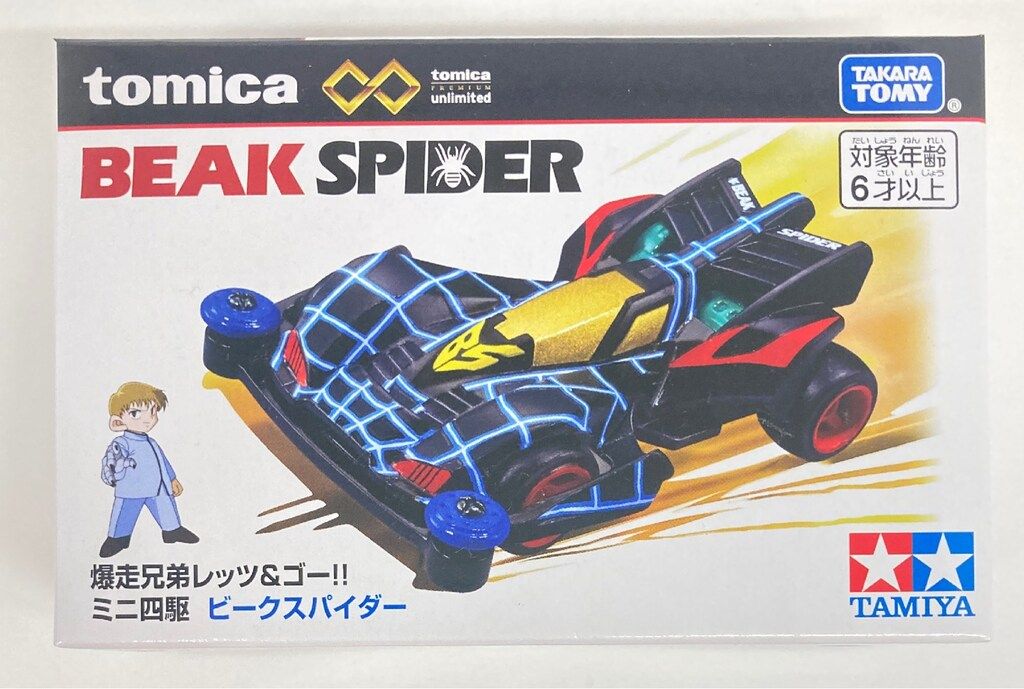 【非売品】タミヤ ミニ四駆 ビークスパイダー 特製ブルーメッキ 【未組立】超希少 非売品】タミヤ ミニ四駆 ビークスパイダー 特製ブルーメッキ 【未組立