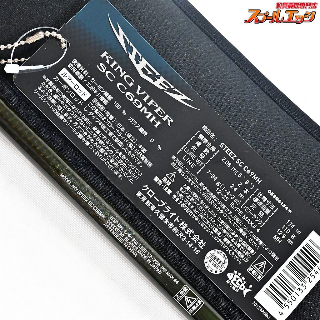 MH キングバイパー