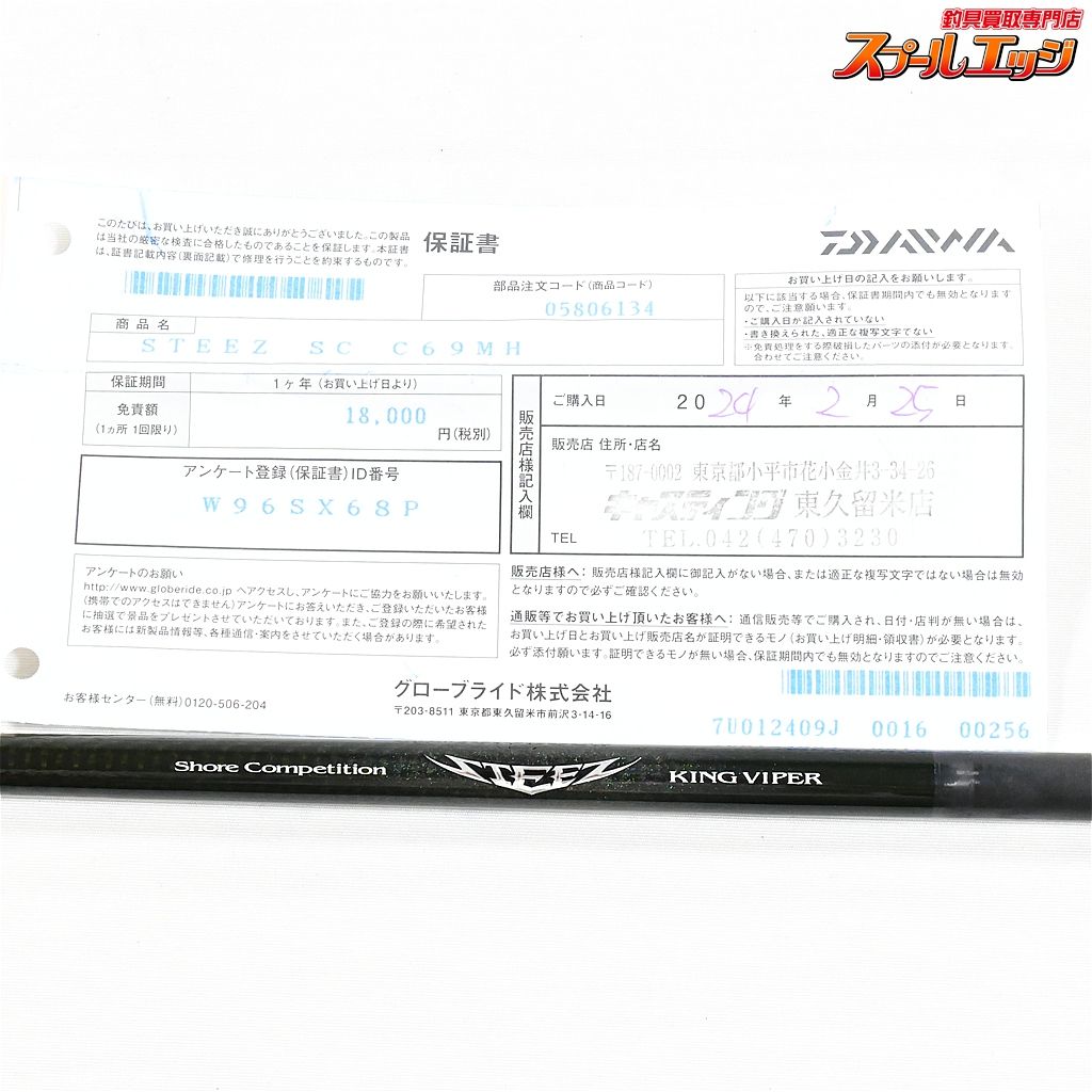  ダイワ 24スティーズ SC C 69 MH キングバイパー DAIWA STEEZ KING VIPER バス ベイトモデル K_216 v 44205 釣り用LEDライト シンカー バスロッド ロッド