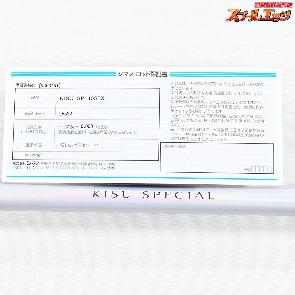 バランサー4個付 製品コード25582