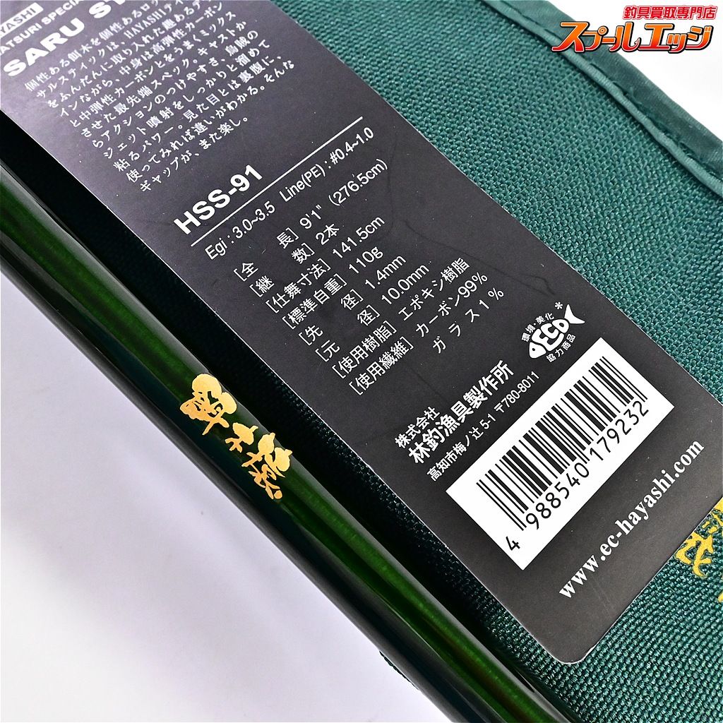 林釣漁具製作所 烏賊釣 サルスティック HSS-91 ハヤシ MONKEY-STICK SARU STICK HAYASHI アオリイカ K_185 v44224 OLIVEOS_COM_TR