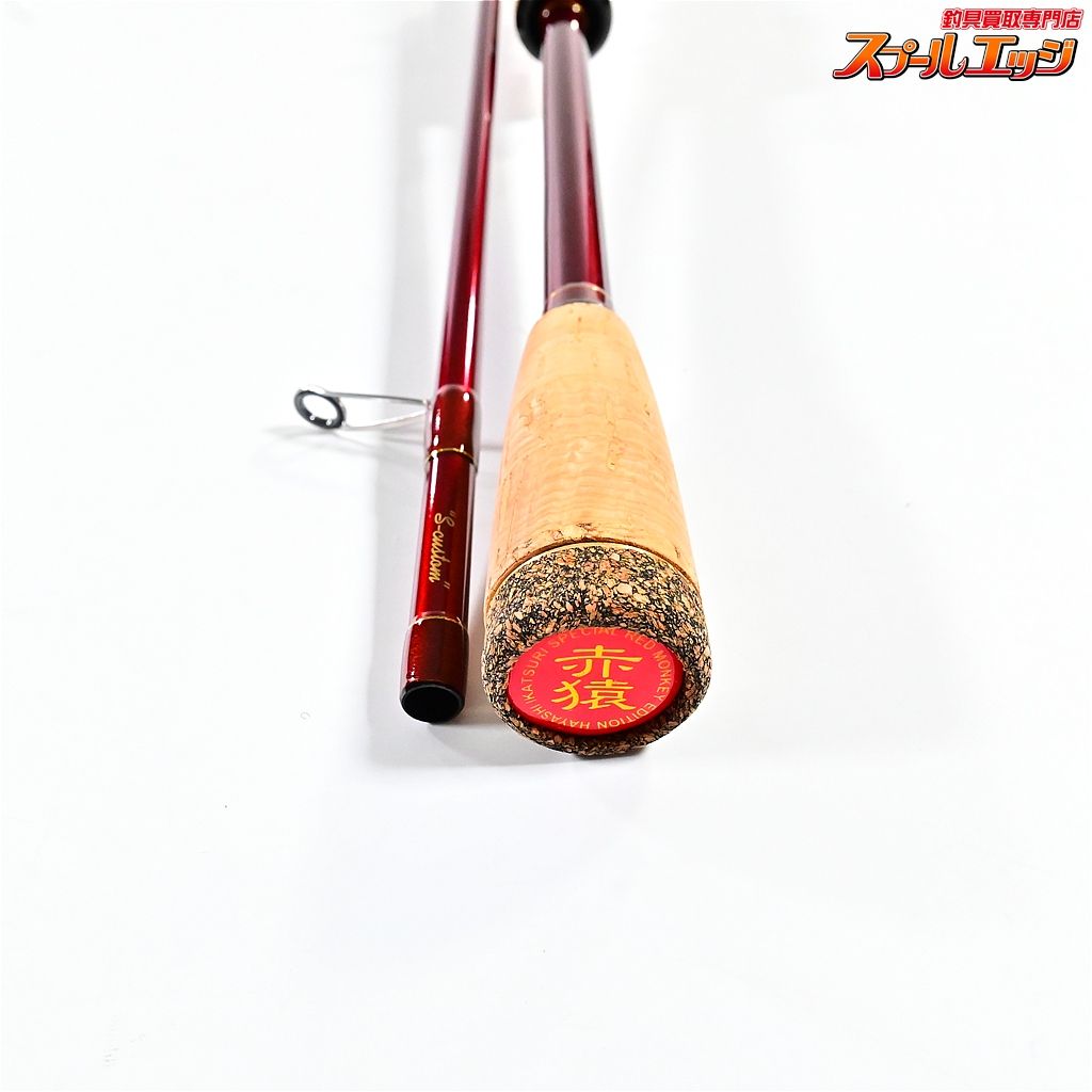 林釣漁具製作所 烏賊釣 サルスティック HSS-88 赤猿 S-カスタム MONKEY-STICK SARU STICK アオリイカ K_179 v44225