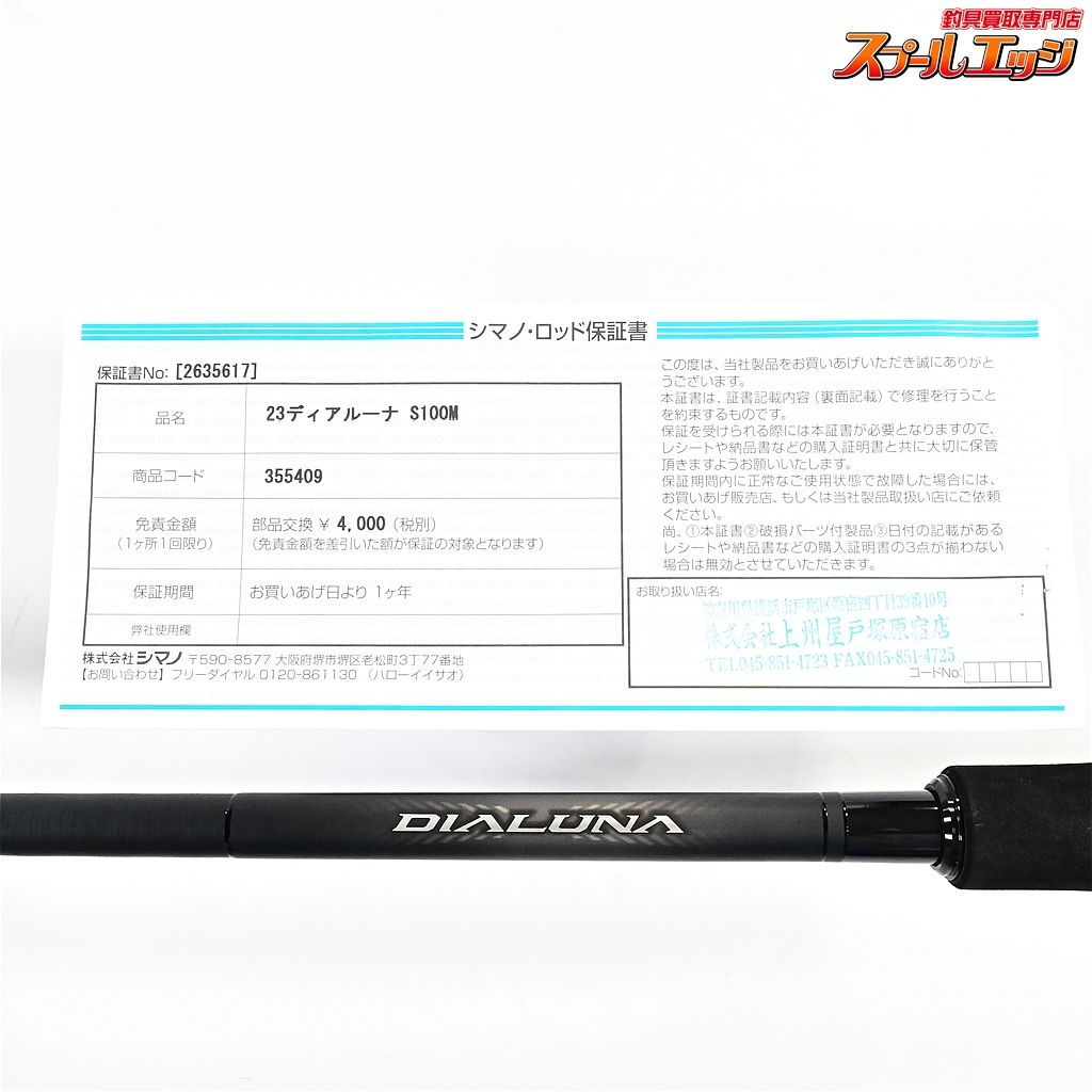 SHIMANO DIALUNA