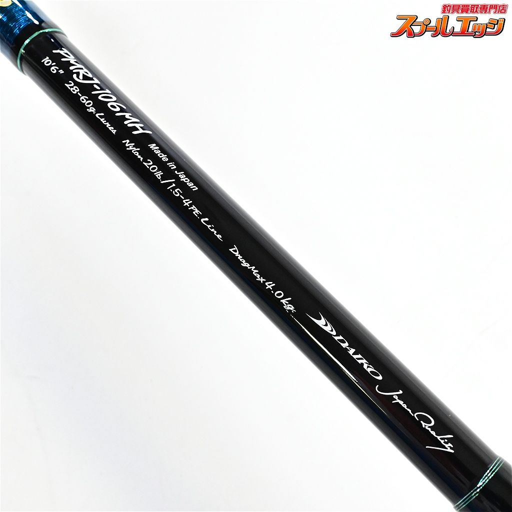  ダイコー プリミエ PMRJ 106 MH DAIKO PREMIER ヒラスズキ ブリ ヒラマサ K_207 v 44229 ショアジギングロッド ロッド