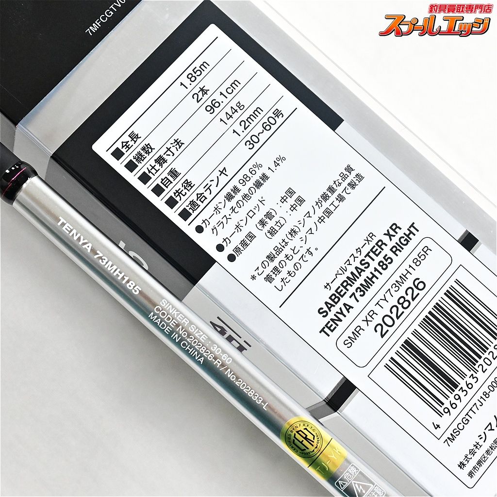 【シマノ】 21サーベルマスターXRテンヤ 73 MH185/RIGHT 右巻き専用