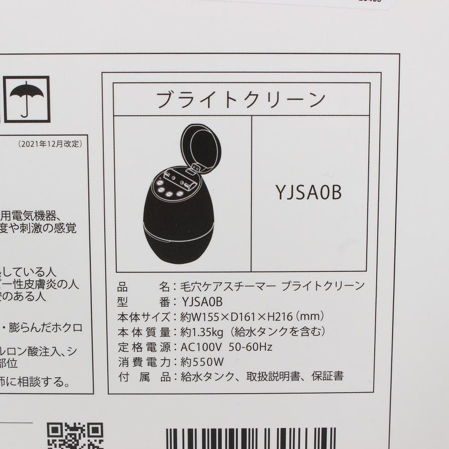  ヤーマン ブライトクリーン YJSA 0 B ローションシート付き ブラック 毛穴ケアスチーマー 美顔器 YA-MAN 本体 美顔器 美容器 ボディ フェイスケア