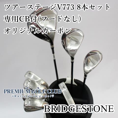 ブリヂストン ツアーステージV 773 8本セット ウェッジなし キャディバッグ付 カバーなし オリジナルカーボン SR 4530