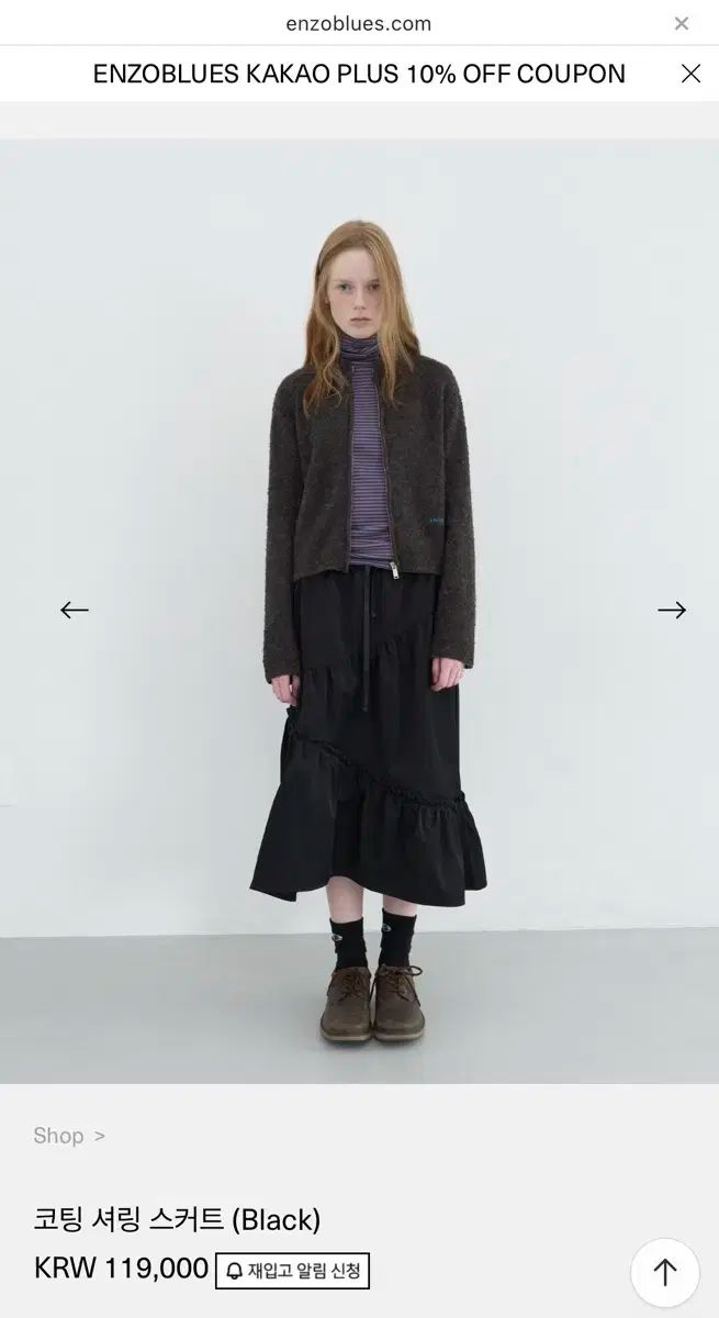 ENZO BLUES エンゾーブルース コーティング シャーリング スカート