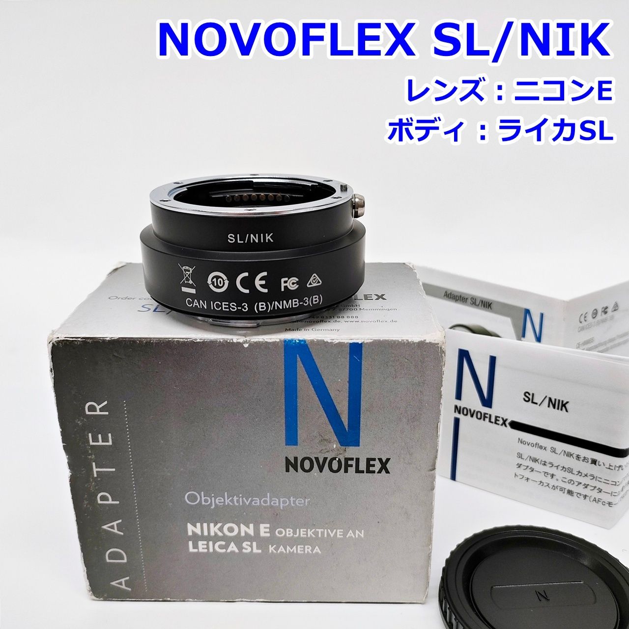 NOVOFLEX SL NIK ライカSL マウントアダプター ニコンE レンズ用 Nikon E Leica SL カメラ ノボフレックス R2511-054