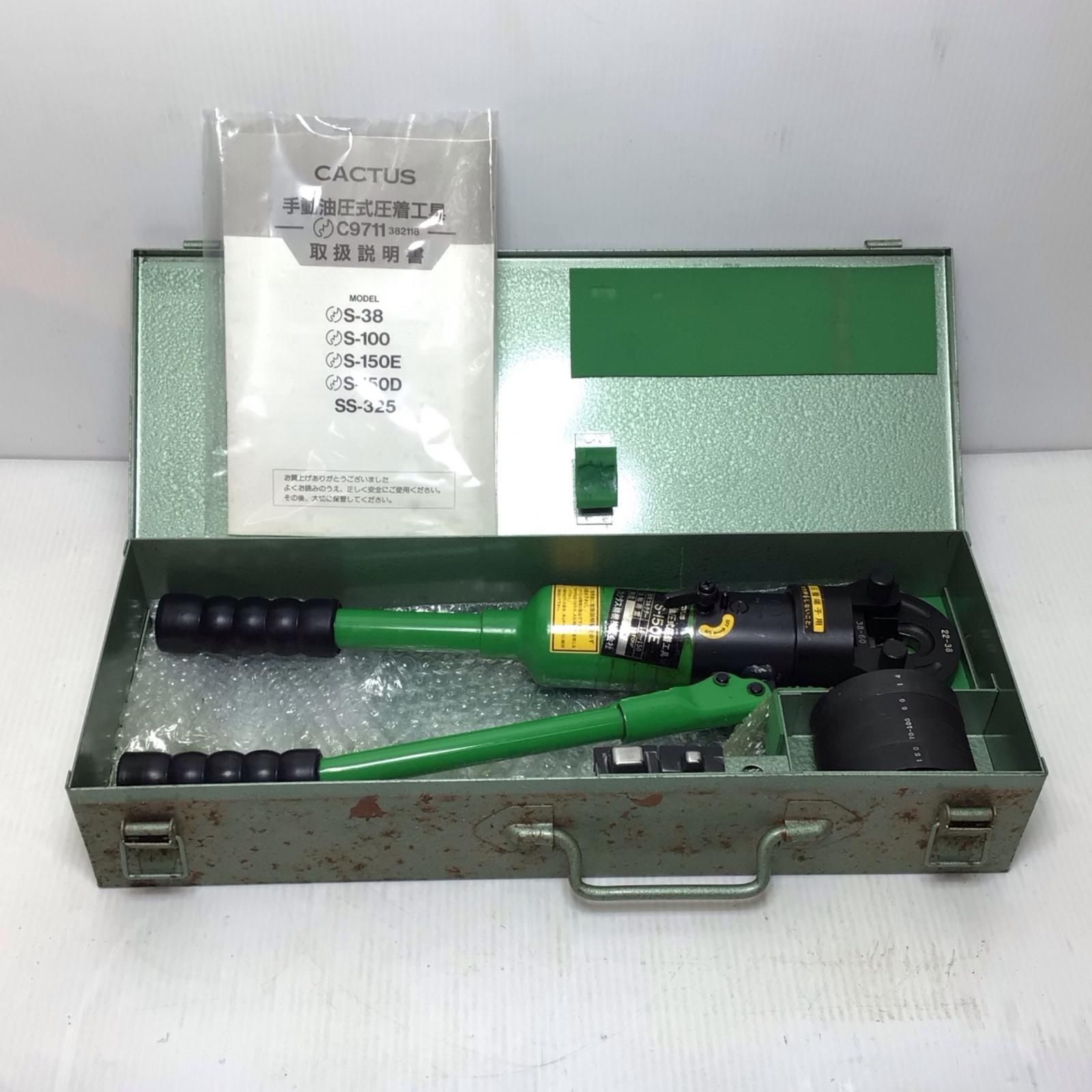 ΘΘCACTUS 手動油圧式圧着工具 程度B 受ダイス5個 押ダイス3個 取説 ケース付 2577 S-150E グリーン