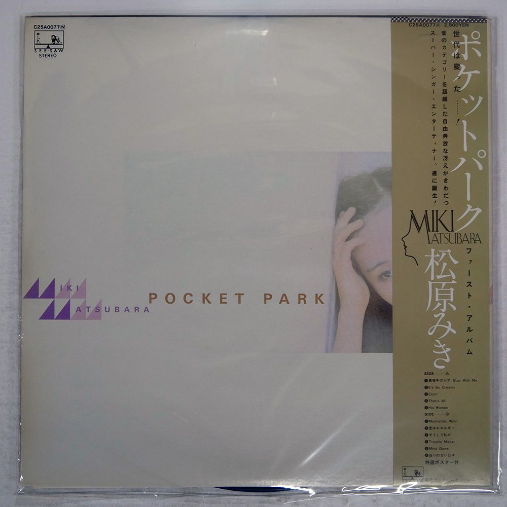 帯 盤 松原みき ポケットパーク SEESAW C25A0077 LP
