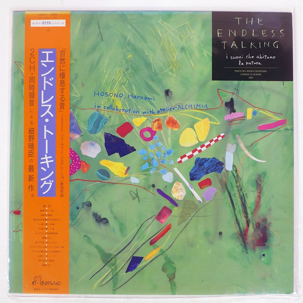 帯 盤 細野晴臣 エンドレストーキング MONAD 28MD4 LP