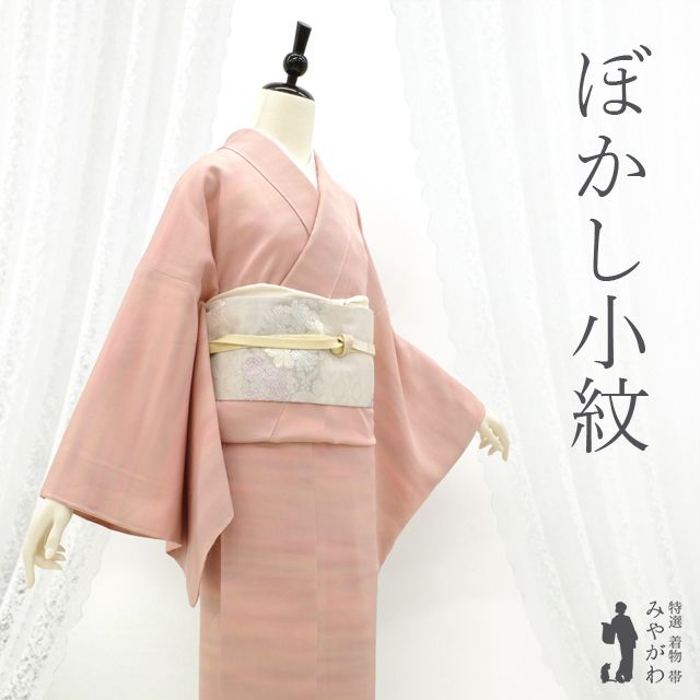 小紋 着物 袷 正絹 ピンクベージュ 淡紫 ピンク系 霞ぼかし 手染め 京都きもの友禅 扱い セミフォーマル カジュアル 春 秋 冬 仕立て上がり 身丈164 裄丈70 Ｌサイズ みやがわ sb 16595