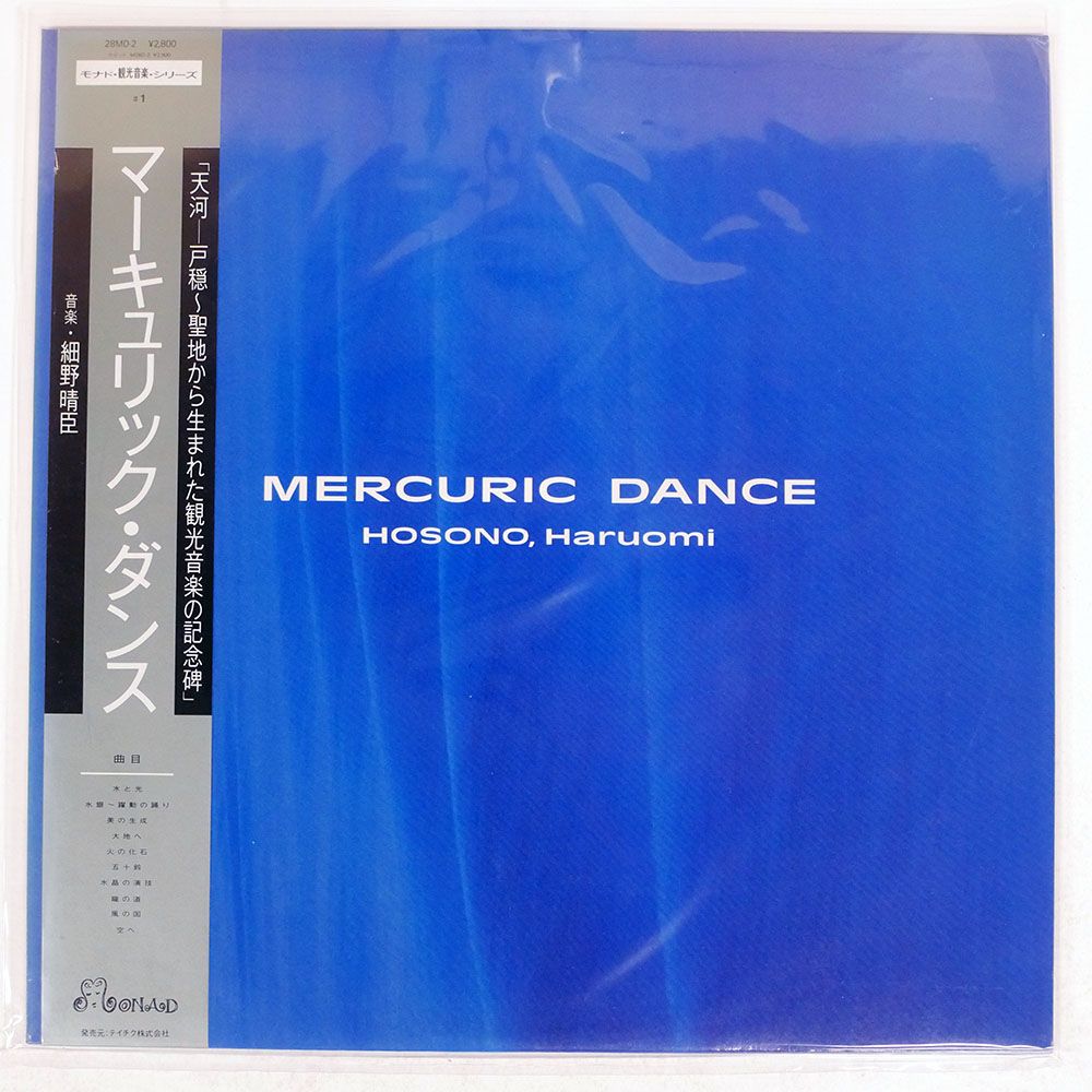 帯 盤 細野晴臣 マーキュリックダンス MONAD 28 MD 2 LP