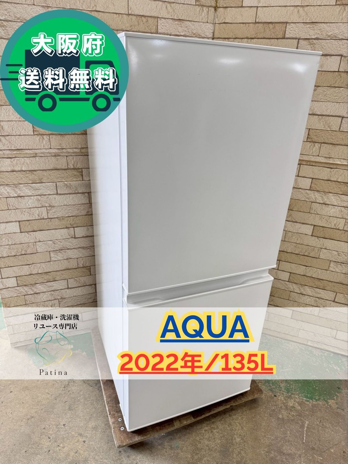 セール 大阪送料無料☆3か月保障付き☆冷蔵庫☆アクア☆2