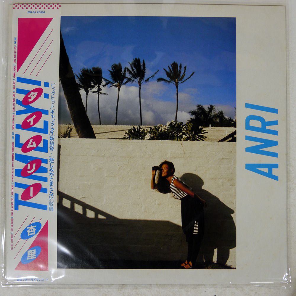 帯 盤 杏里 タイムリー FOR LIFE 28K63 LP