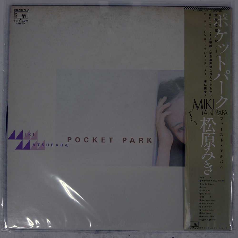 盤 松原みき ポケットパーク SEESAW C25A0077 LP