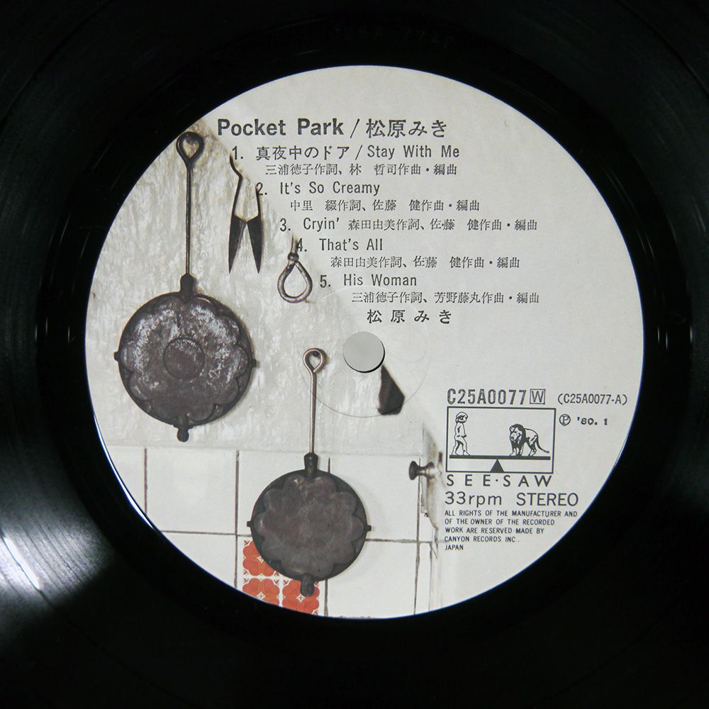 国内盤 松原みき/ポケットパーク/SEESAW C25A0077 LP - メルカリ