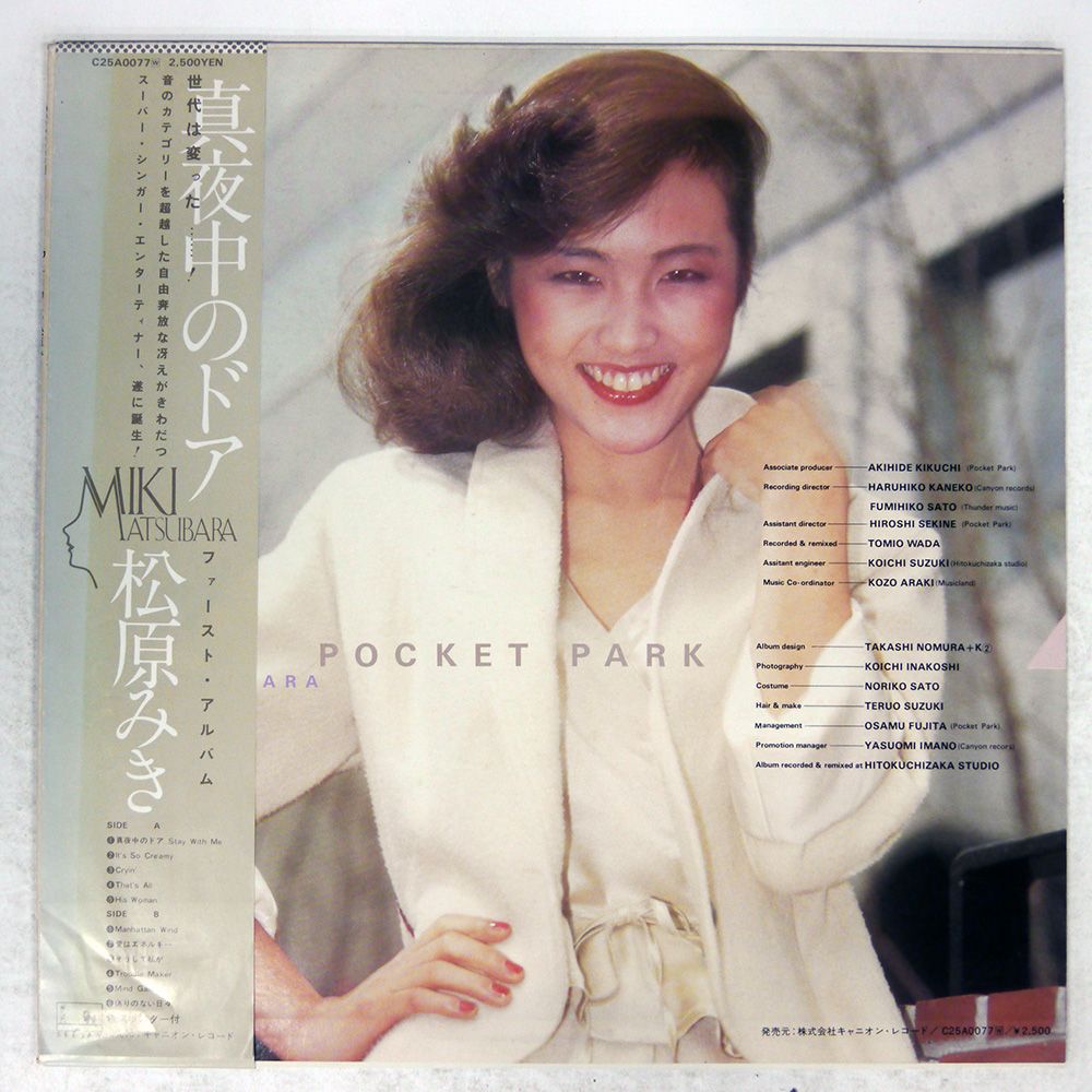 国内盤 松原みき/ポケットパーク/SEESAW C25A0077 LP - メルカリ