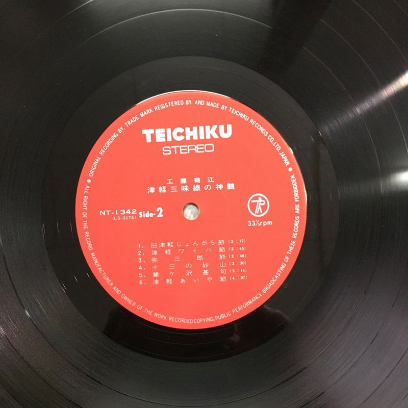 ☆レア名盤！！ 工藤菊江 津軽三味線の神髄 テイチク NT1342 LP 津軽よ