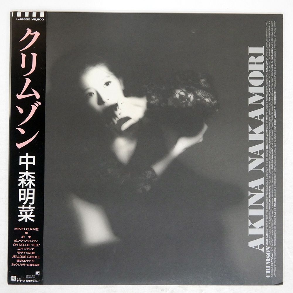 帯 盤 中森明菜 クリムゾン REPRISE L12650 LP