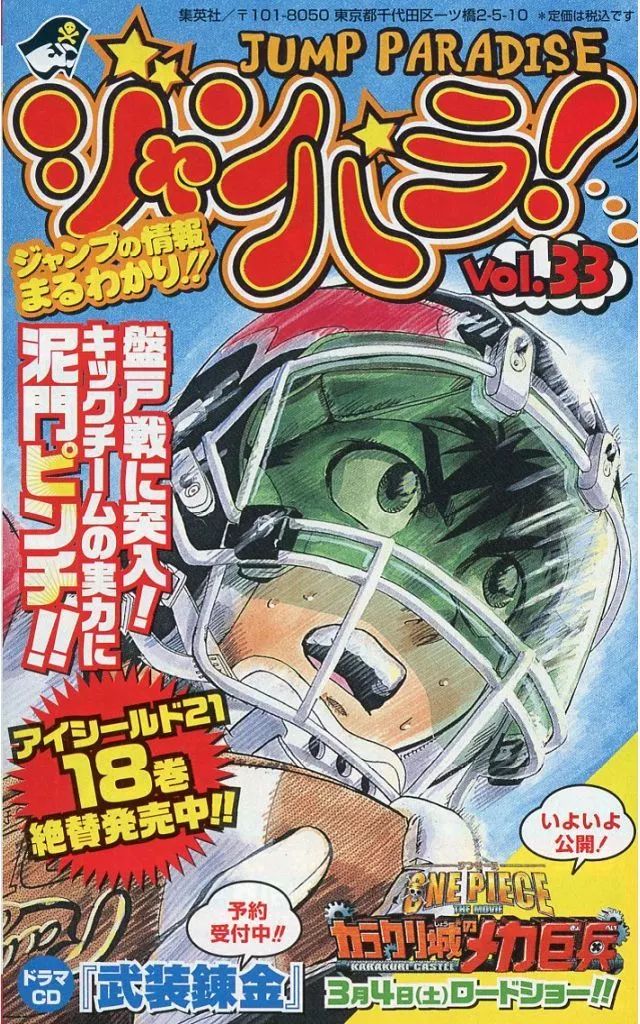 ジャンプパラダイス ジャンパラ 44枚セット+ コミックスクープ33枚