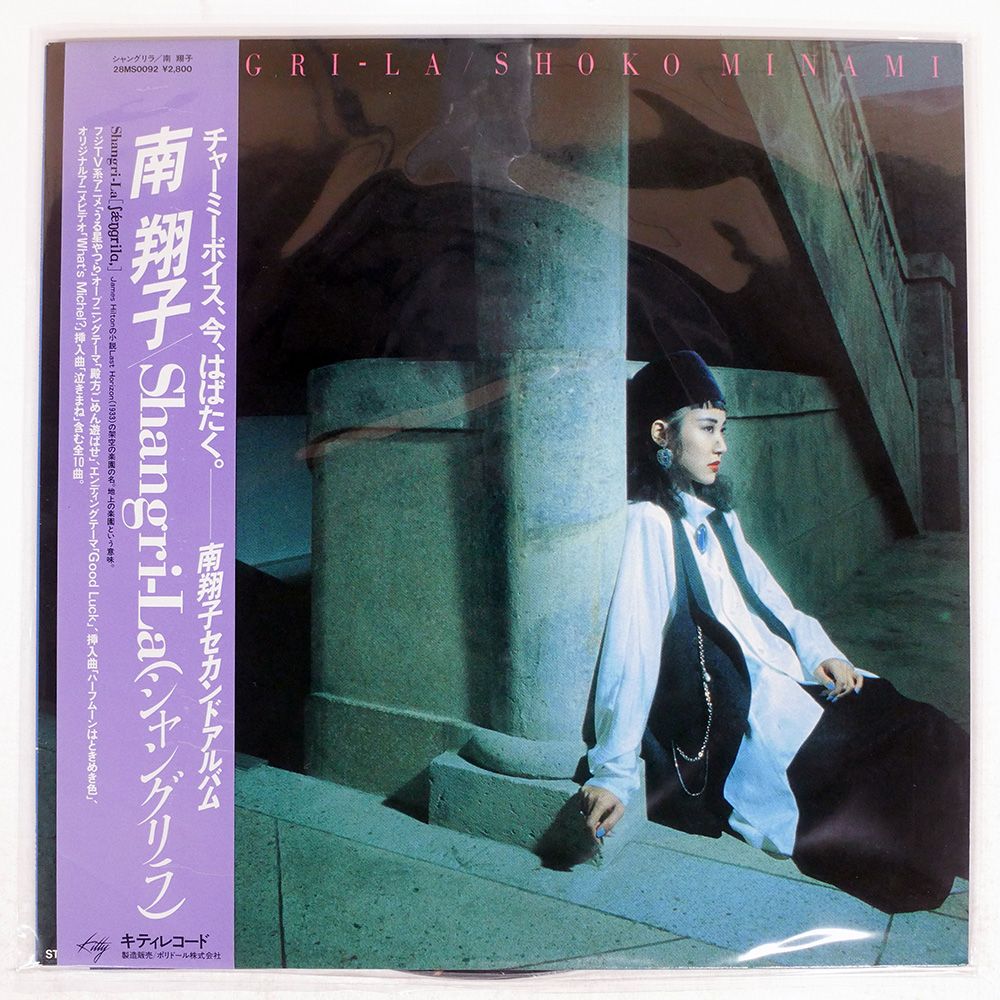 帯 国内盤 南翔子/シャングリラ/KITTY 28MS0092 LP - メルカリ