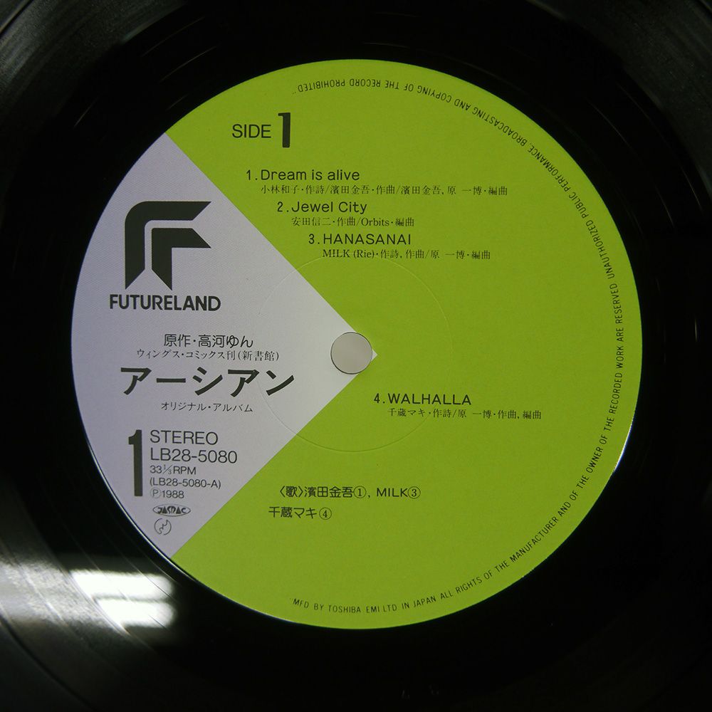 帯 国内盤 OST(濱田金吾 )/アーシアン オリジナルアルバム/FUTURELAND