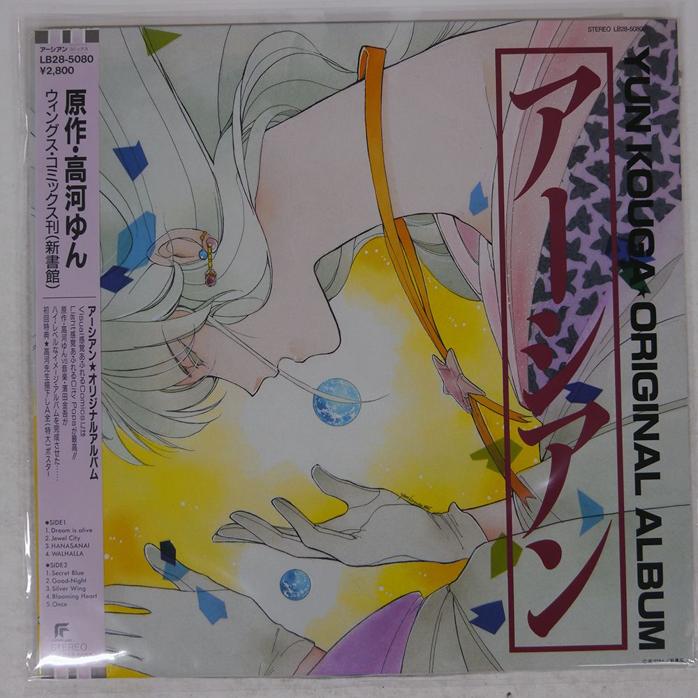 帯 盤 OST 濱田金吾 アーシアン オリジナルアルバム FUTURELAND LB285080 LP