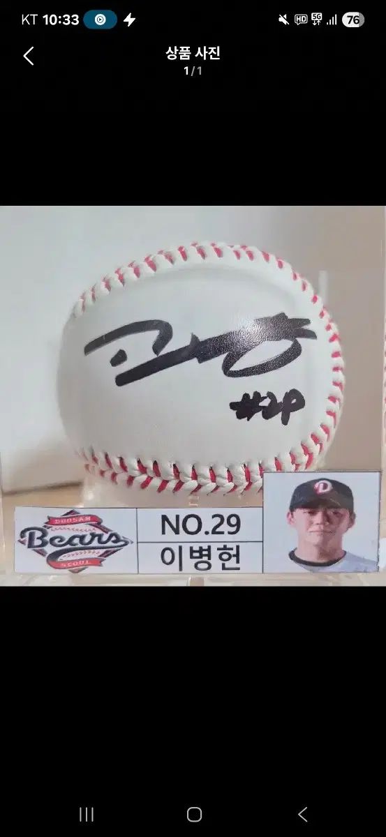 トレンド品が満載！ 斗山ベアーズ サインボール 10個 オ ミョンジン キム インテ キム テクヨン チェ ウォンジュン パク ジョンス キム ジョンウ