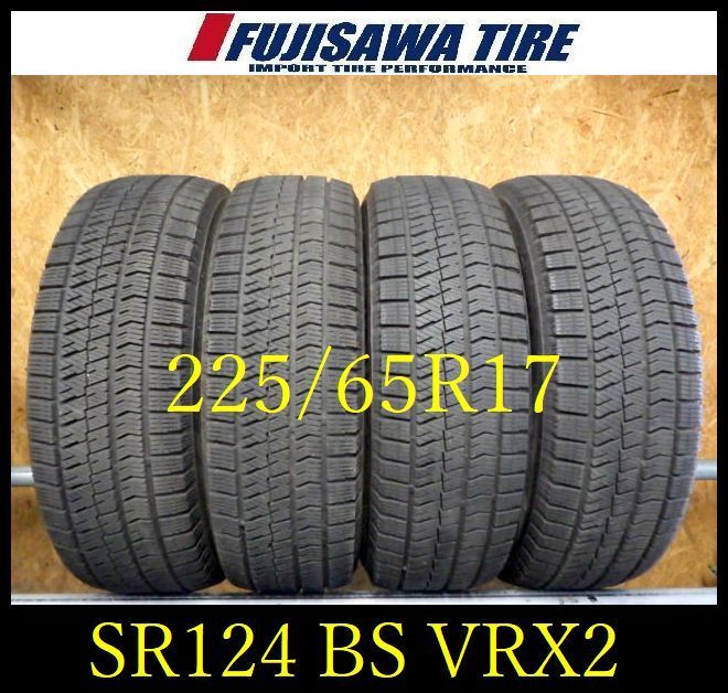 SR 124 製造 約7 5～8部山 BS BLIZZAK VRX 2 225 65 R 17 4本