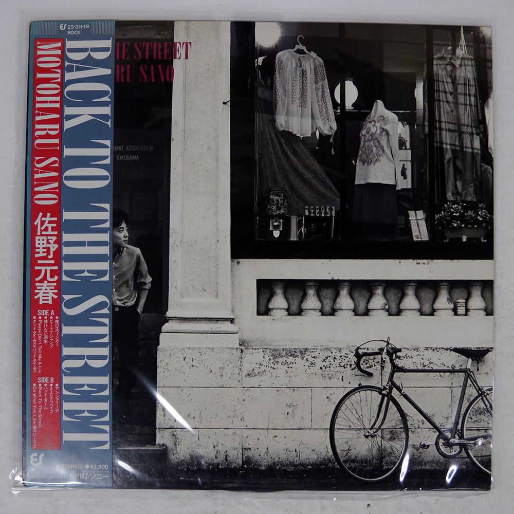 帯 国内盤 佐野元春/BACK TO THE STREET/EPIC/SONY 253H19 LP - メルカリ