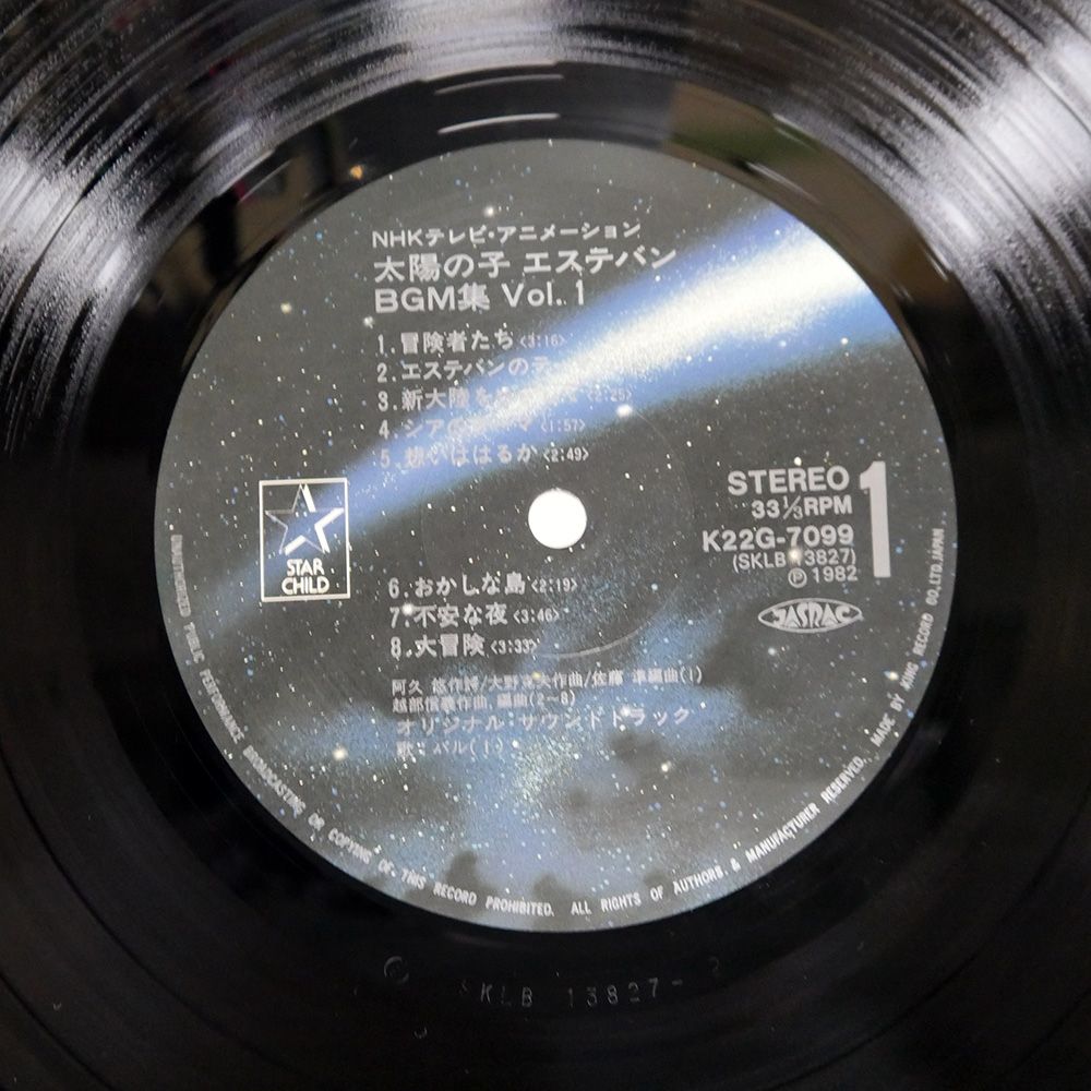 帯 国内盤 OST(越部信義)/太陽の子 エステバン BGM集 VOL. 1/STARCHILD